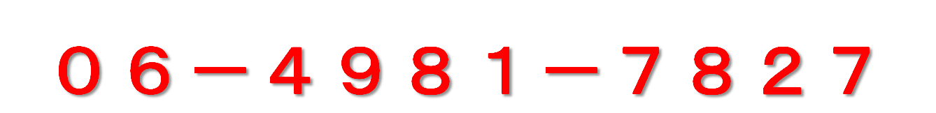 介護タクシー開業申請でお悩みなら、今すぐお電話ください!